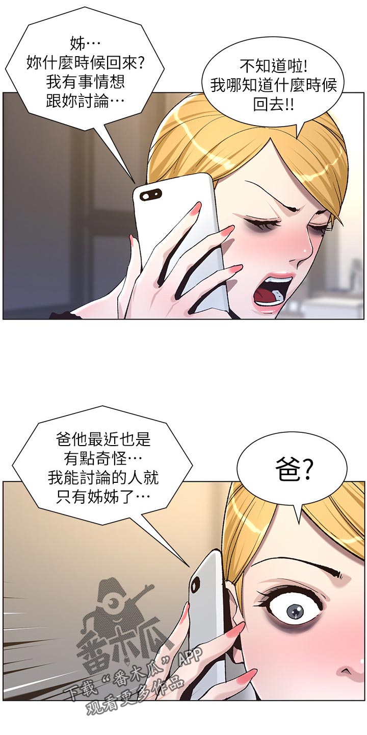 《假爸爸》漫画最新章节第120章：新衣服免费下拉式在线观看章节第【10】张图片