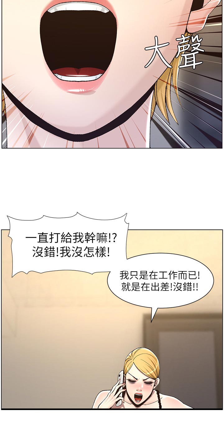 《假爸爸》漫画最新章节第120章：新衣服免费下拉式在线观看章节第【11】张图片