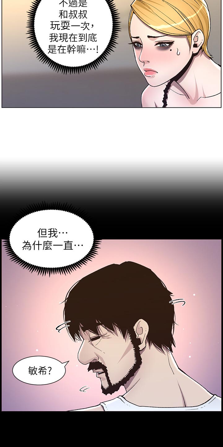 《假爸爸》漫画最新章节第120章：新衣服免费下拉式在线观看章节第【6】张图片