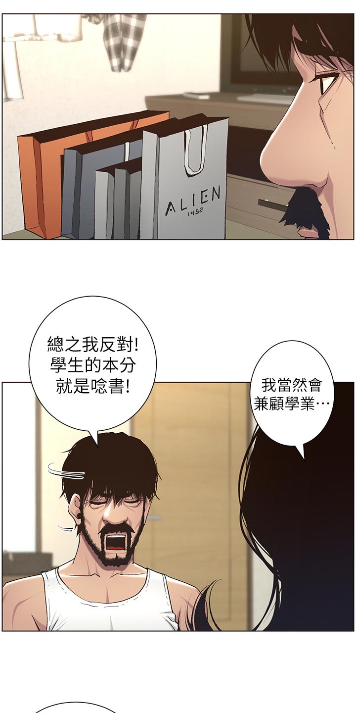 《假爸爸》漫画最新章节第121章：试穿免费下拉式在线观看章节第【11】张图片