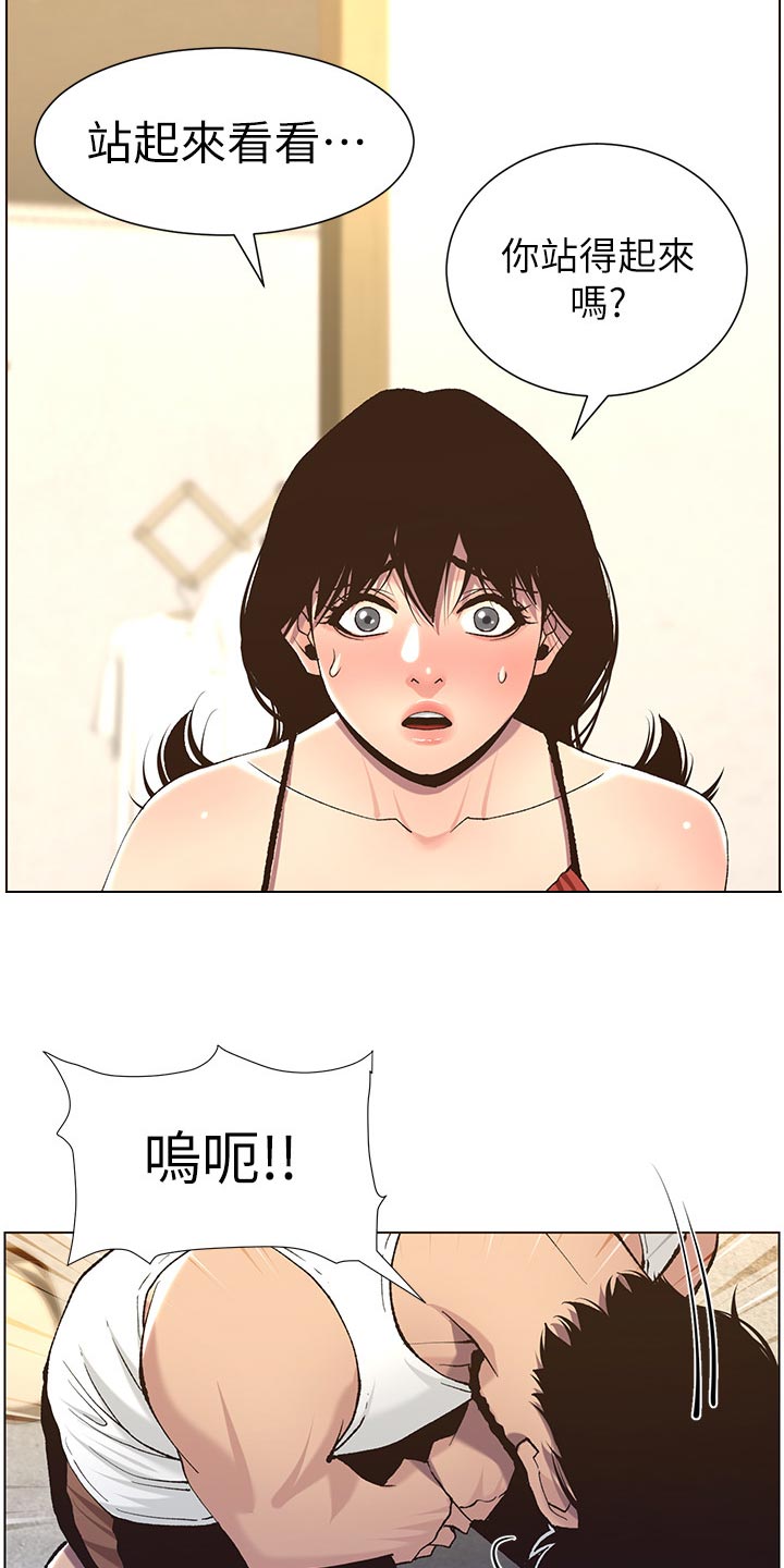 《假爸爸》漫画最新章节第121章：试穿免费下拉式在线观看章节第【17】张图片