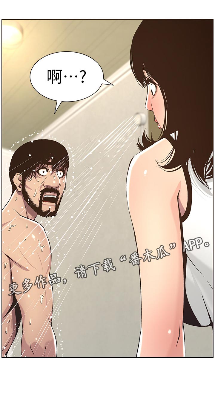 《假爸爸》漫画最新章节第121章：试穿免费下拉式在线观看章节第【1】张图片