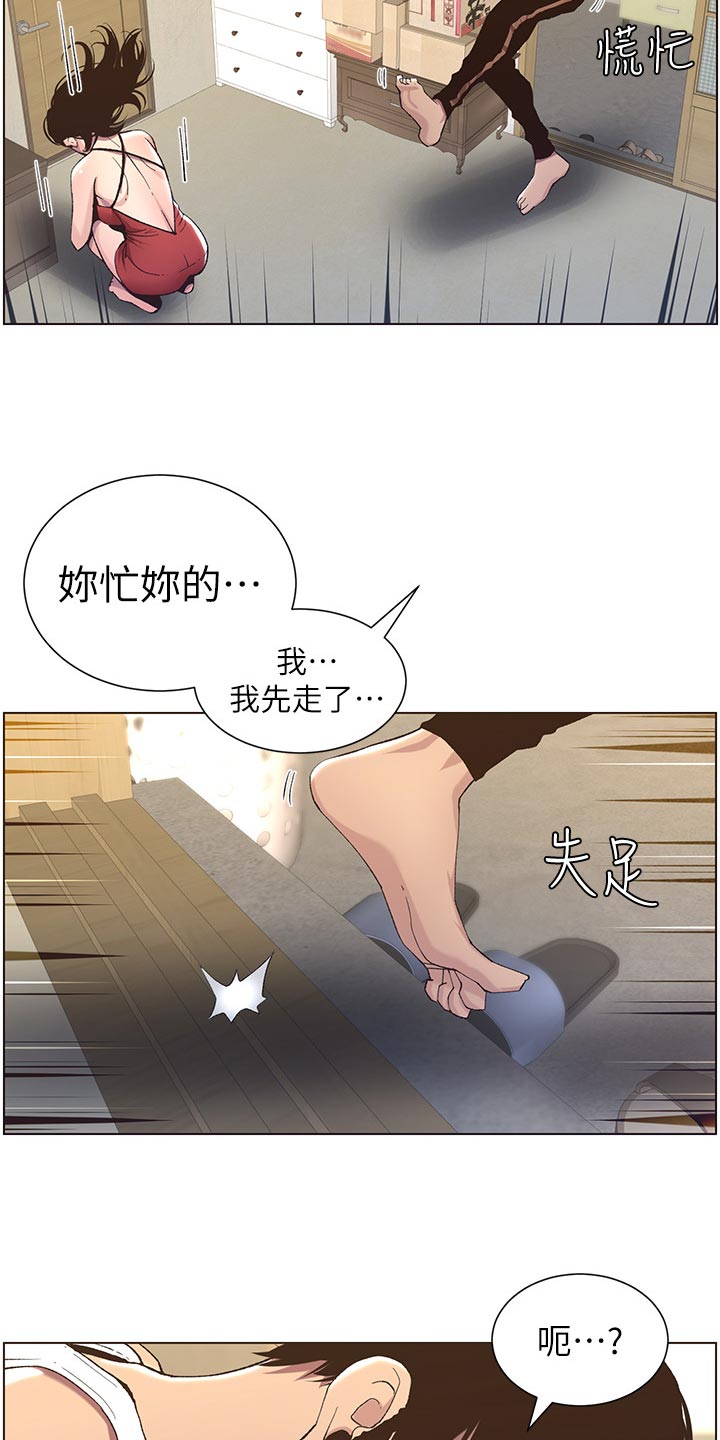 《假爸爸》漫画最新章节第121章：试穿免费下拉式在线观看章节第【21】张图片