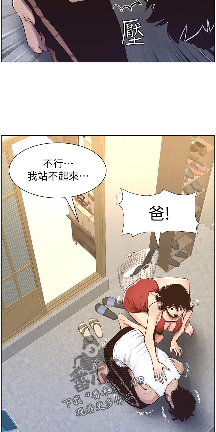 《假爸爸》漫画最新章节第121章：试穿免费下拉式在线观看章节第【16】张图片