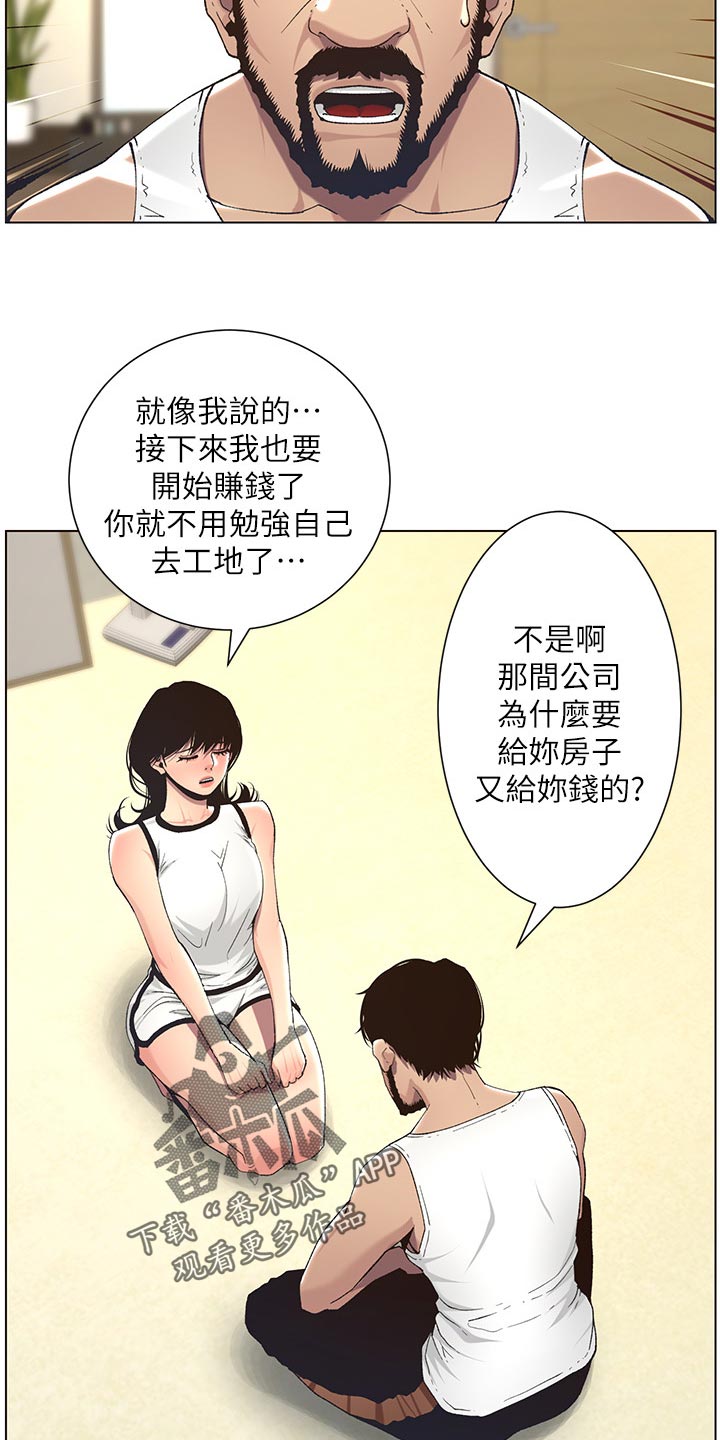 《假爸爸》漫画最新章节第121章：试穿免费下拉式在线观看章节第【14】张图片