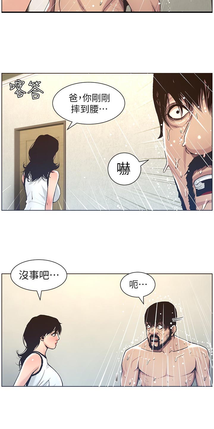 《假爸爸》漫画最新章节第121章：试穿免费下拉式在线观看章节第【2】张图片