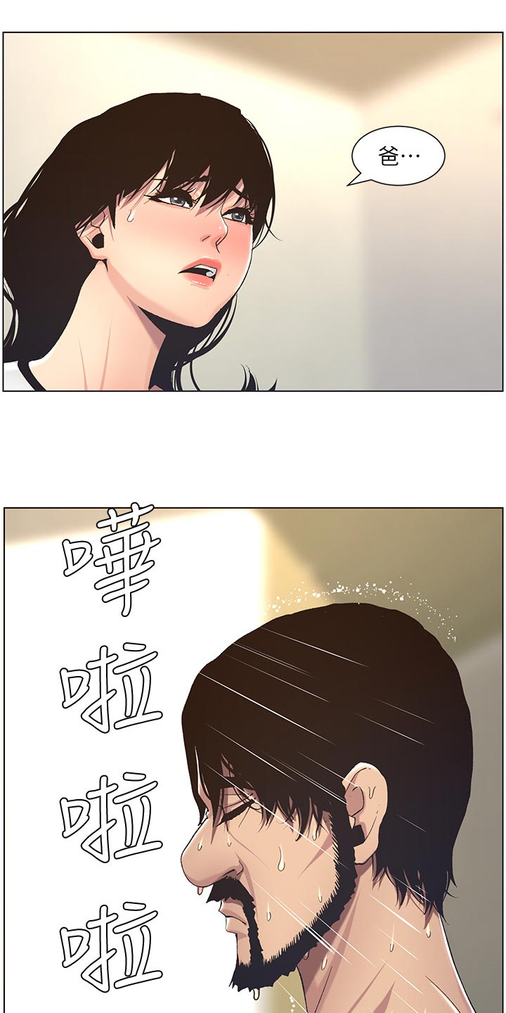 《假爸爸》漫画最新章节第121章：试穿免费下拉式在线观看章节第【8】张图片