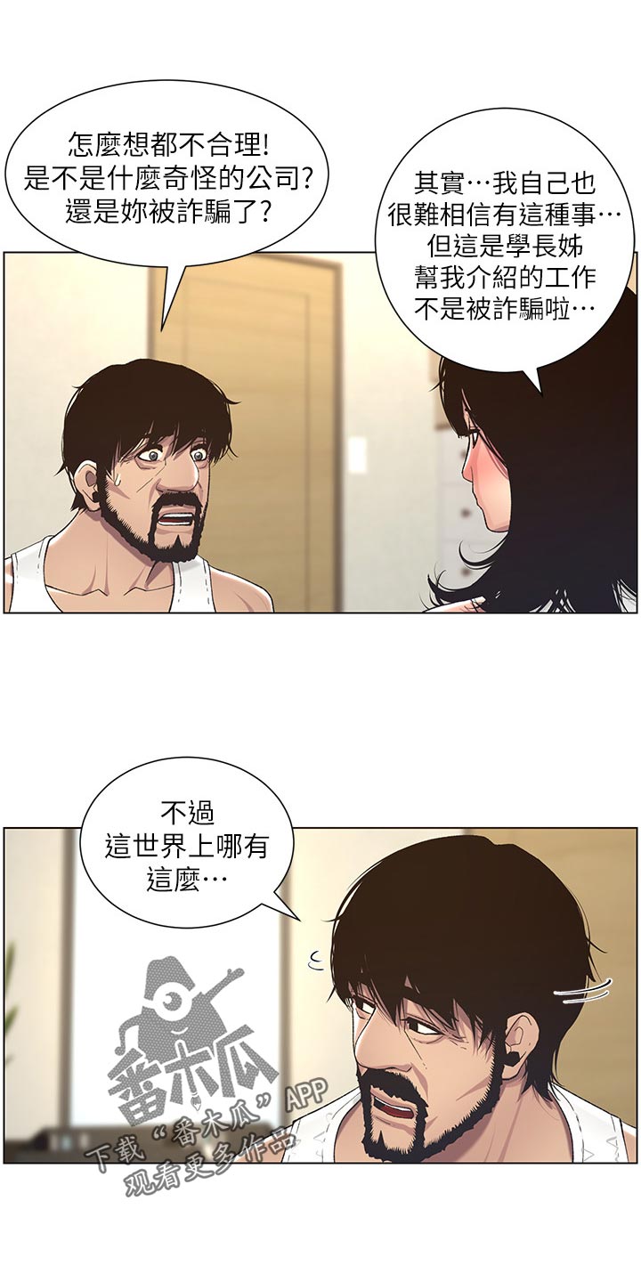 《假爸爸》漫画最新章节第121章：试穿免费下拉式在线观看章节第【12】张图片