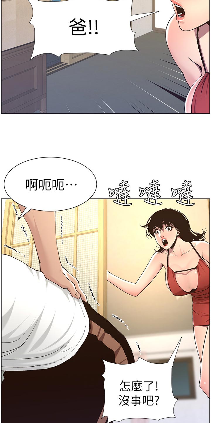 《假爸爸》漫画最新章节第121章：试穿免费下拉式在线观看章节第【19】张图片