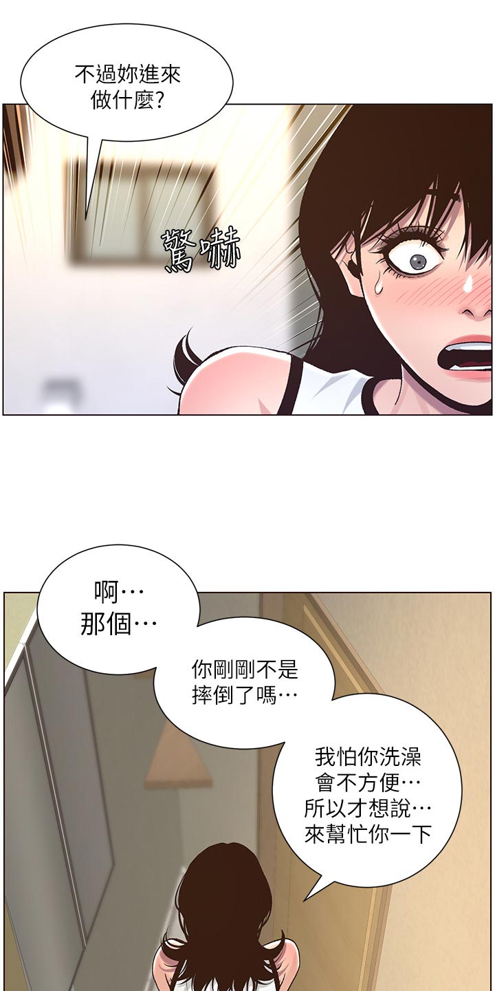 《假爸爸》漫画最新章节第122章：察觉免费下拉式在线观看章节第【6】张图片