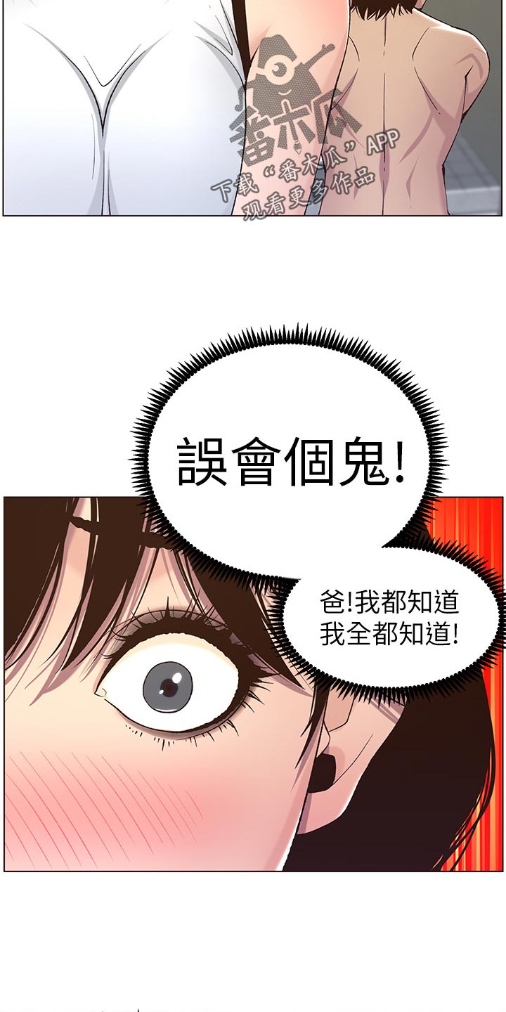 《假爸爸》漫画最新章节第122章：察觉免费下拉式在线观看章节第【8】张图片