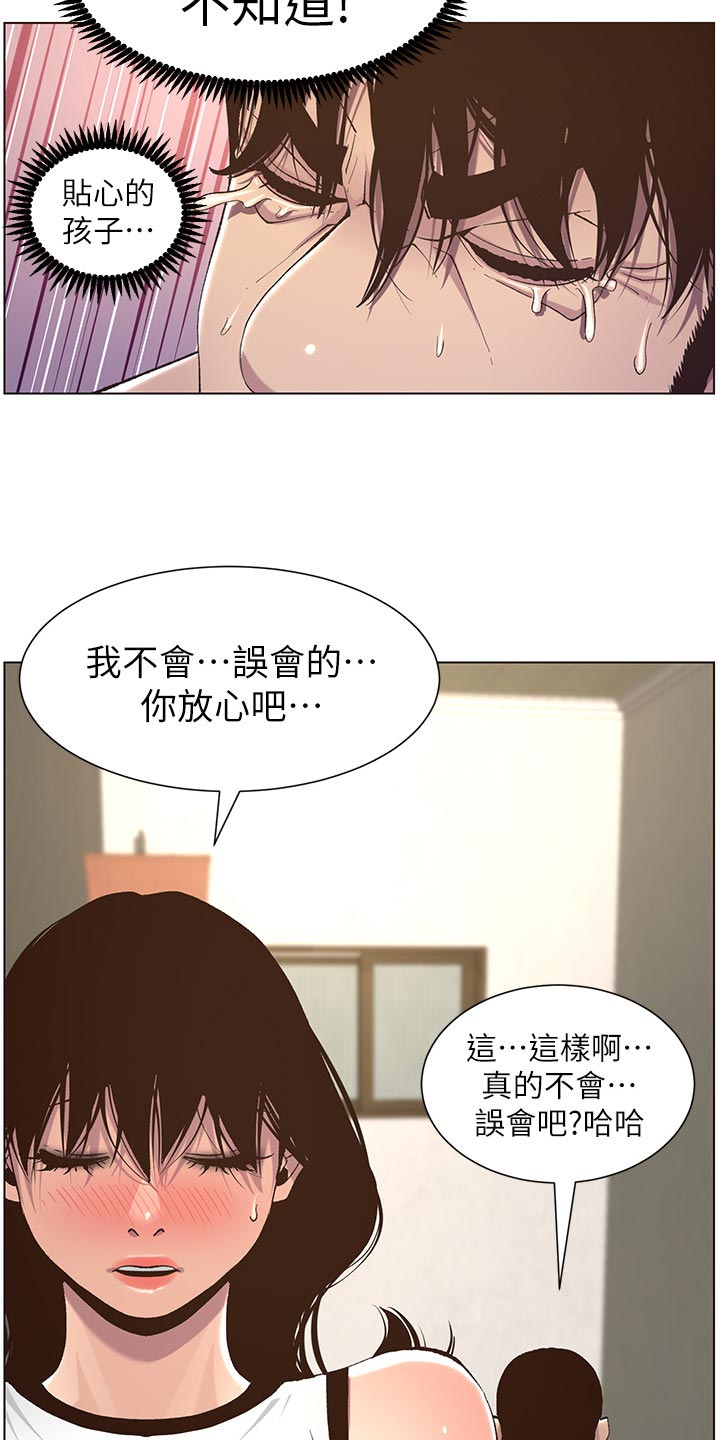 《假爸爸》漫画最新章节第122章：察觉免费下拉式在线观看章节第【9】张图片