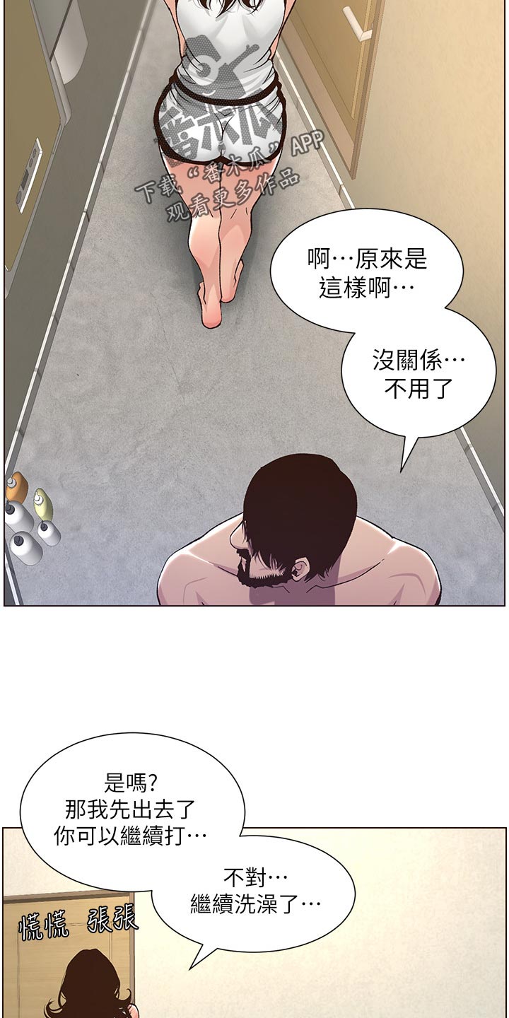 《假爸爸》漫画最新章节第122章：察觉免费下拉式在线观看章节第【5】张图片