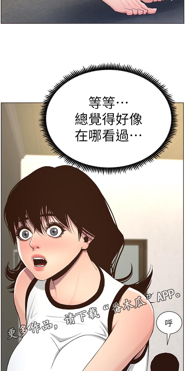 《假爸爸》漫画最新章节第122章：察觉免费下拉式在线观看章节第【3】张图片