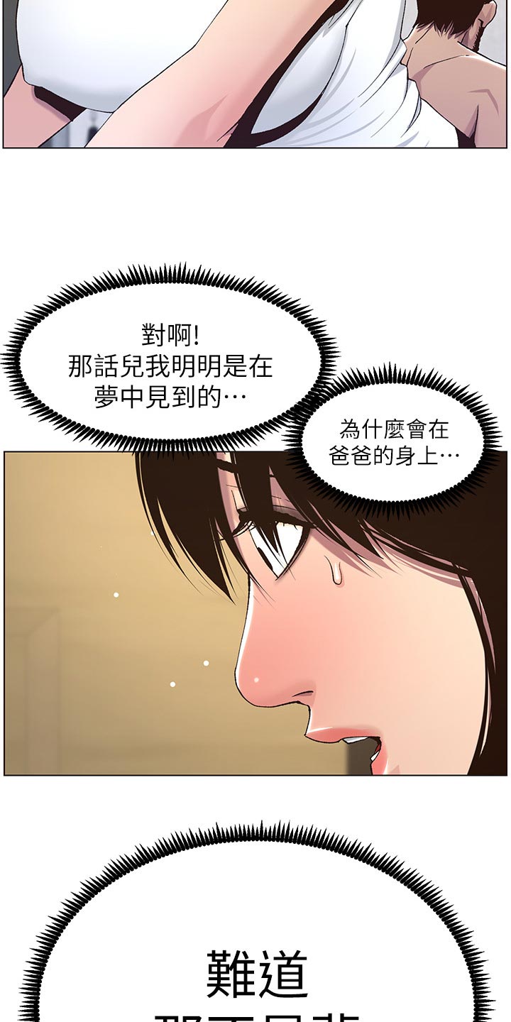 《假爸爸》漫画最新章节第122章：察觉免费下拉式在线观看章节第【2】张图片