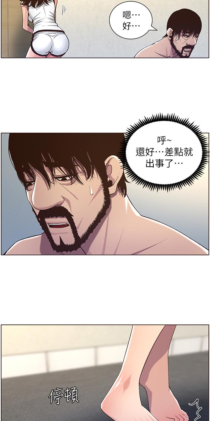 《假爸爸》漫画最新章节第122章：察觉免费下拉式在线观看章节第【4】张图片