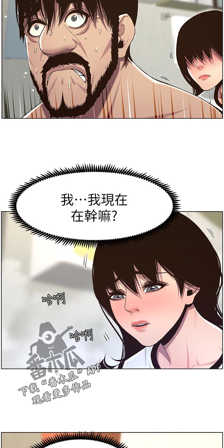 《假爸爸》漫画最新章节第123章：确认看看免费下拉式在线观看章节第【20】张图片