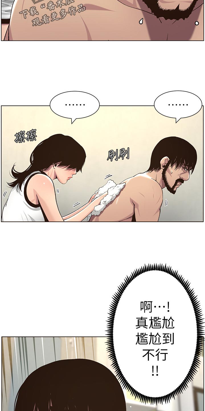 《假爸爸》漫画最新章节第123章：确认看看免费下拉式在线观看章节第【21】张图片