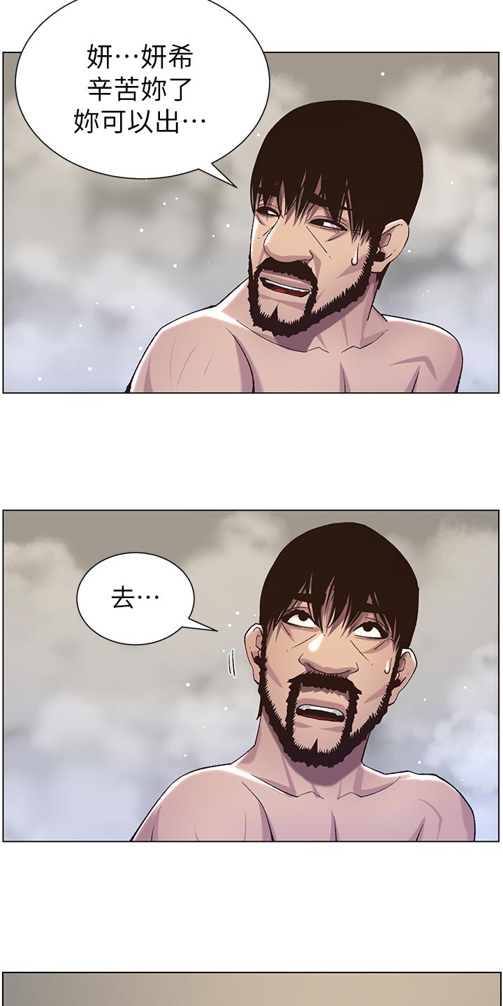 《假爸爸》漫画最新章节第123章：确认看看免费下拉式在线观看章节第【7】张图片