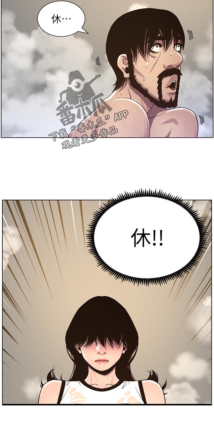 《假爸爸》漫画最新章节第123章：确认看看免费下拉式在线观看章节第【6】张图片