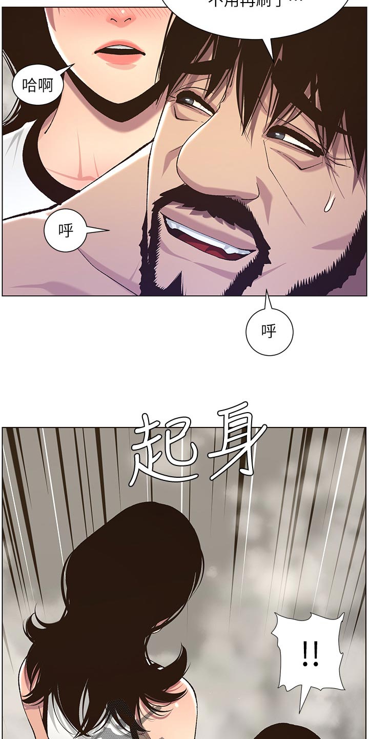 《假爸爸》漫画最新章节第123章：确认看看免费下拉式在线观看章节第【9】张图片