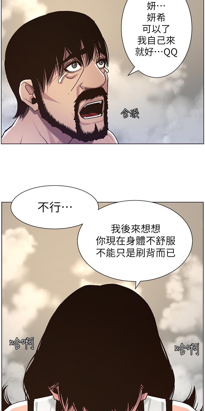 《假爸爸》漫画最新章节第123章：确认看看免费下拉式在线观看章节第【3】张图片