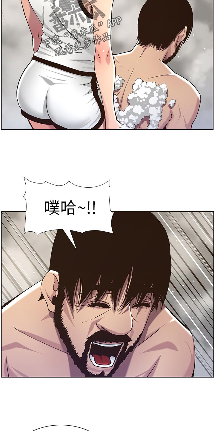 《假爸爸》漫画最新章节第123章：确认看看免费下拉式在线观看章节第【8】张图片