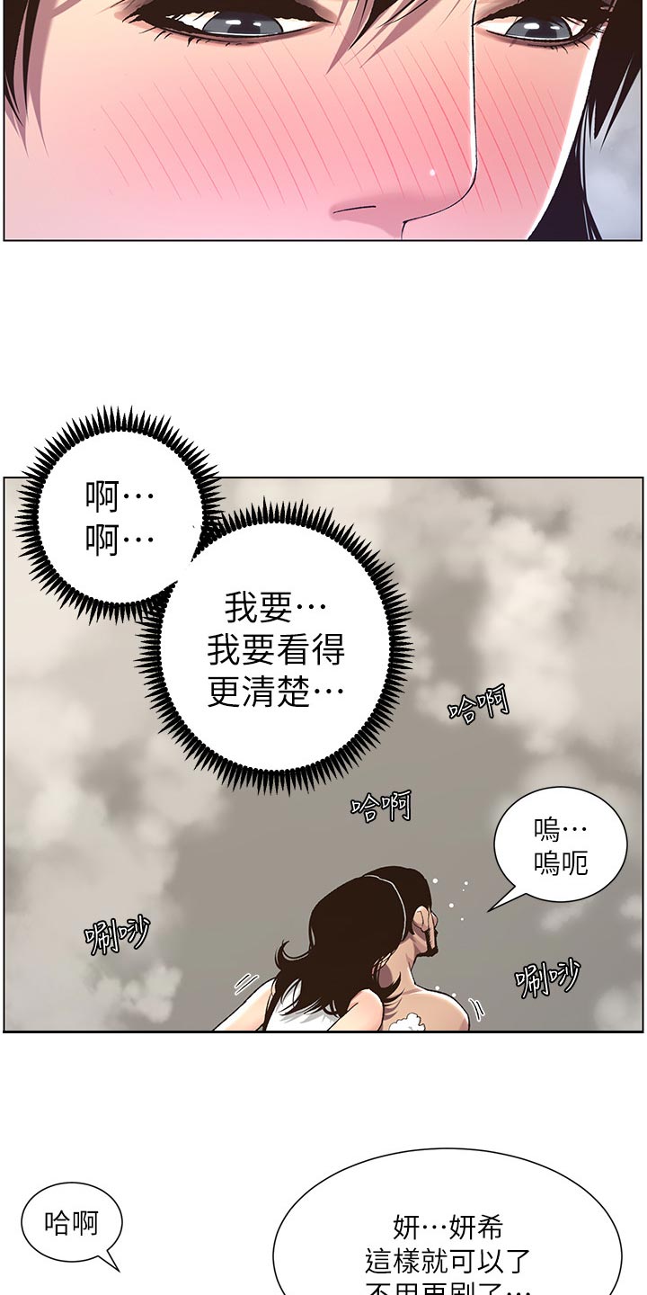 《假爸爸》漫画最新章节第123章：确认看看免费下拉式在线观看章节第【10】张图片