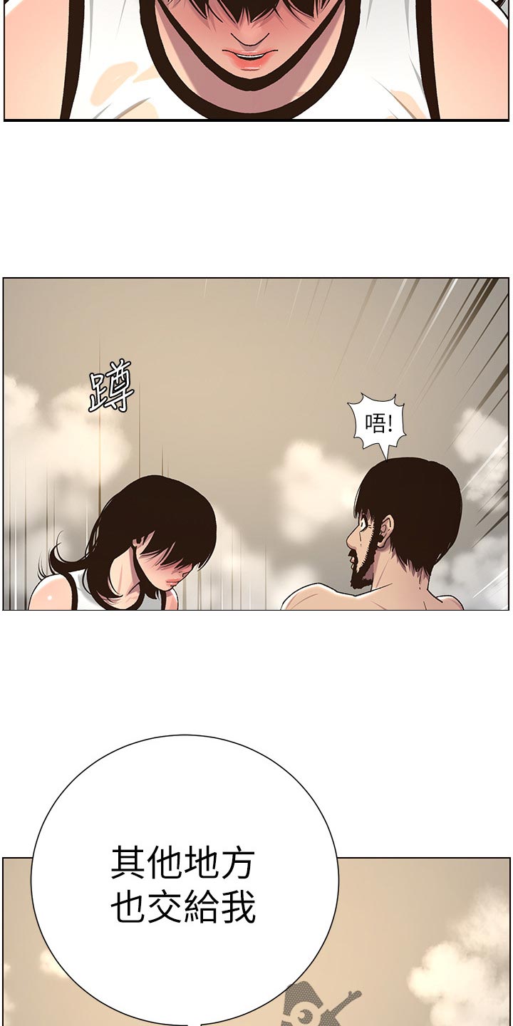 《假爸爸》漫画最新章节第123章：确认看看免费下拉式在线观看章节第【2】张图片