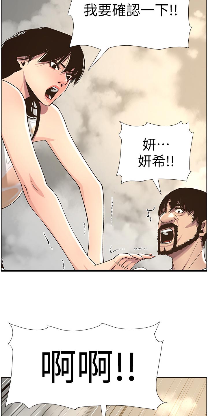 《假爸爸》漫画最新章节第124章：怀念的感觉免费下拉式在线观看章节第【6】张图片