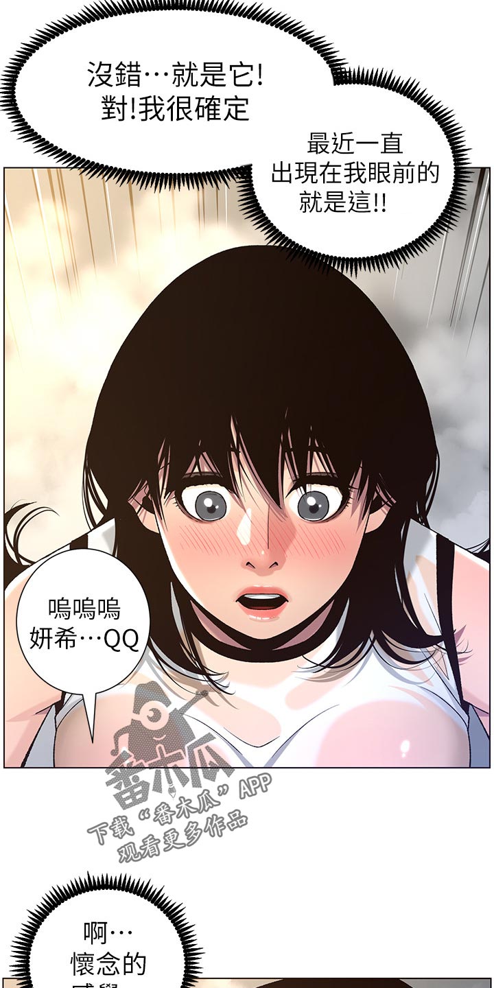 《假爸爸》漫画最新章节第124章：怀念的感觉免费下拉式在线观看章节第【3】张图片