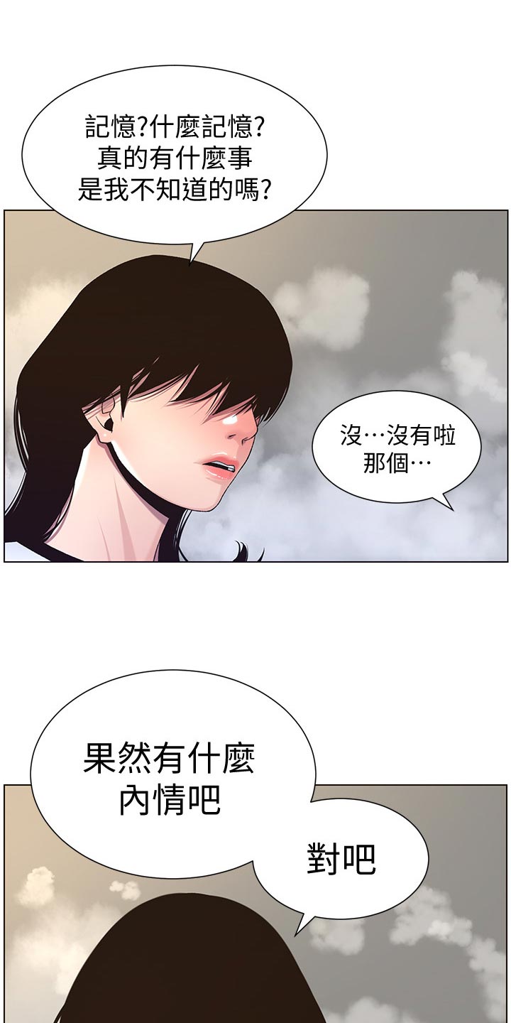 《假爸爸》漫画最新章节第124章：怀念的感觉免费下拉式在线观看章节第【8】张图片