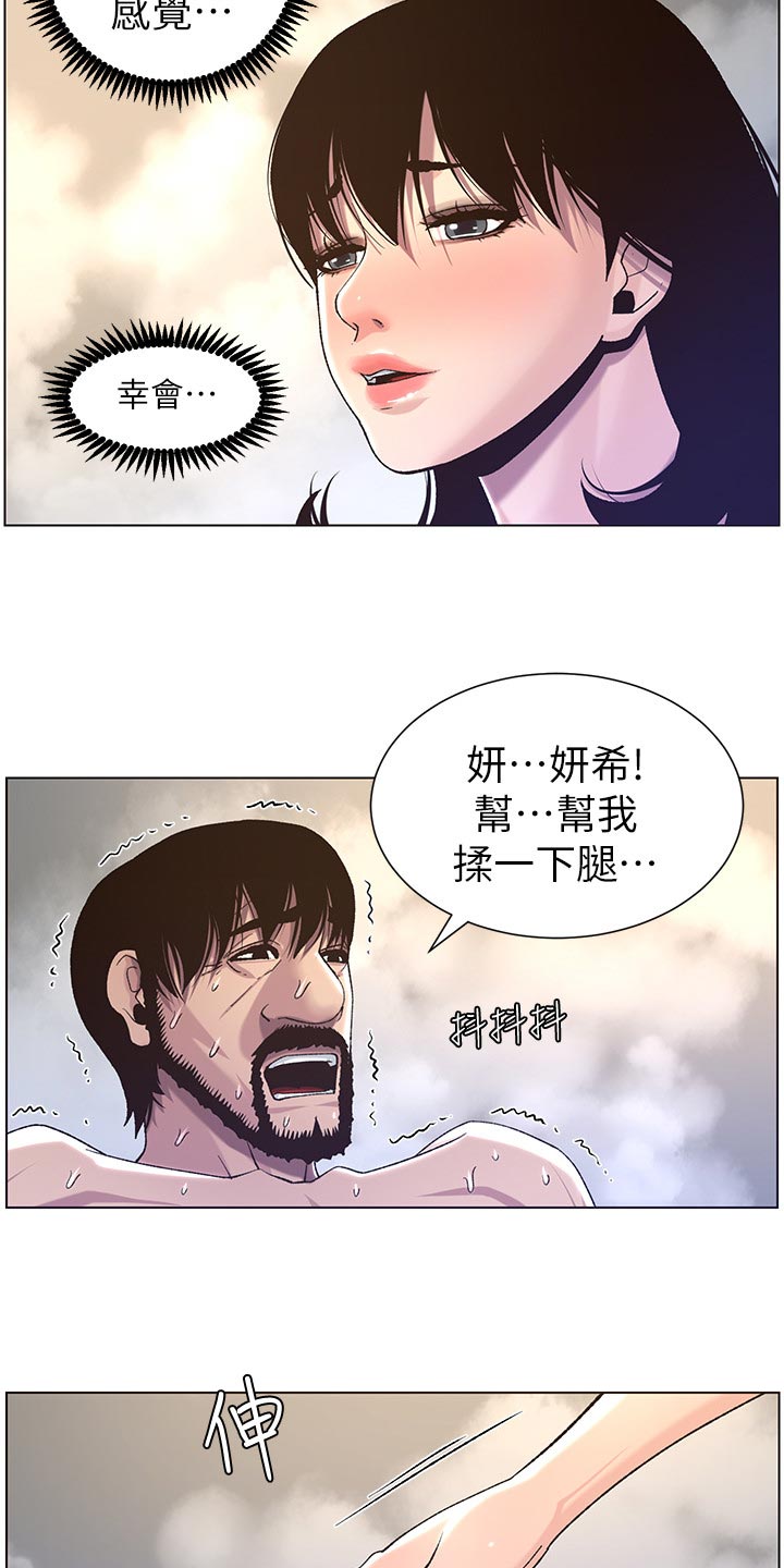 《假爸爸》漫画最新章节第124章：怀念的感觉免费下拉式在线观看章节第【2】张图片