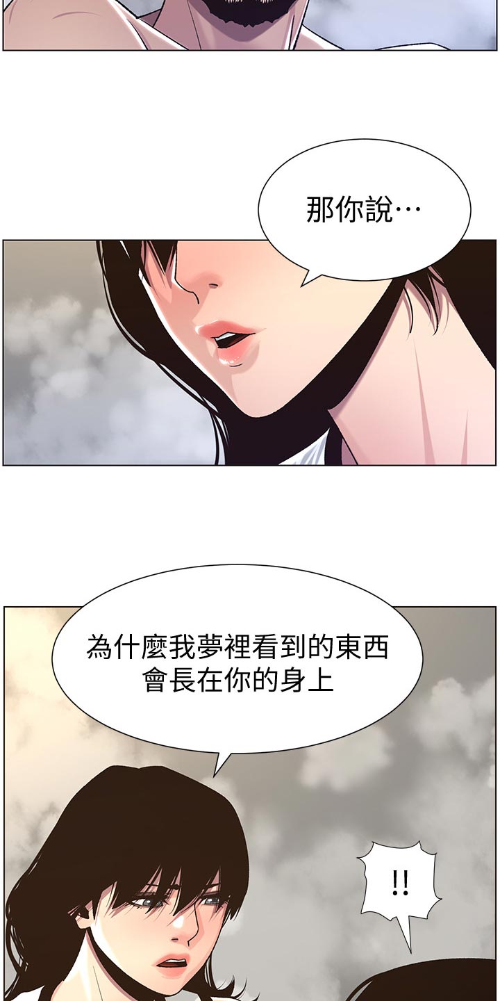 《假爸爸》漫画最新章节第124章：怀念的感觉免费下拉式在线观看章节第【10】张图片