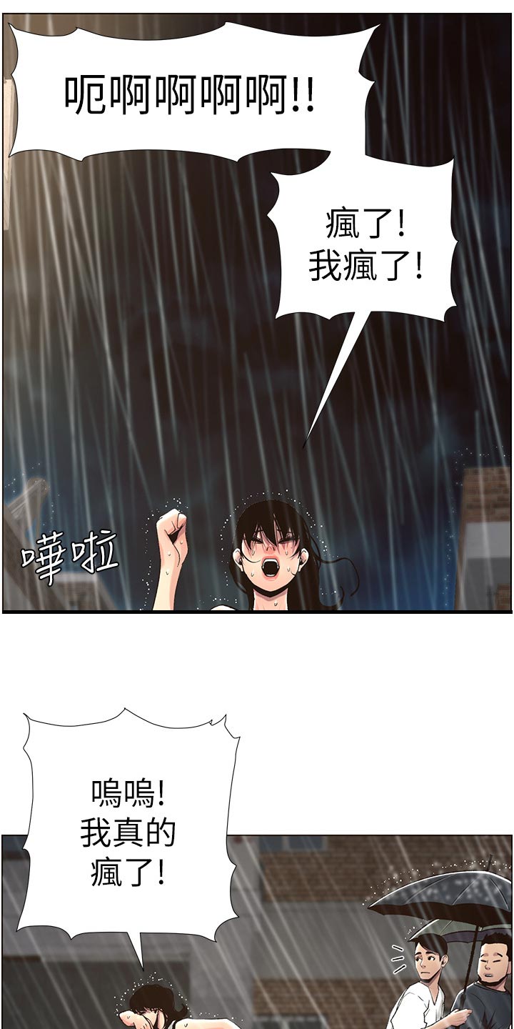 《假爸爸》漫画最新章节第125章：致命打击免费下拉式在线观看章节第【10】张图片