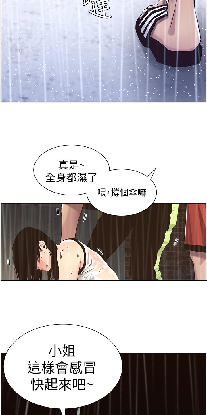 《假爸爸》漫画最新章节第125章：致命打击免费下拉式在线观看章节第【3】张图片