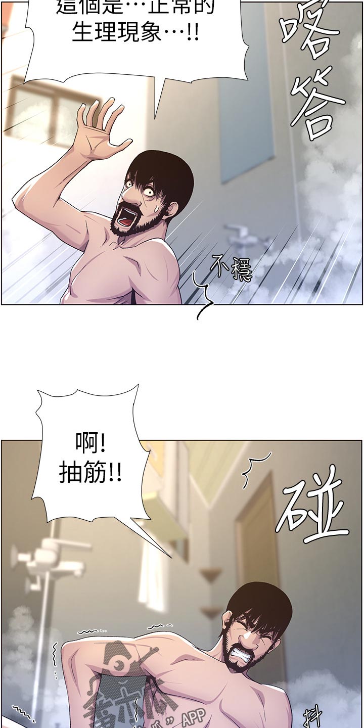 《假爸爸》漫画最新章节第125章：致命打击免费下拉式在线观看章节第【15】张图片