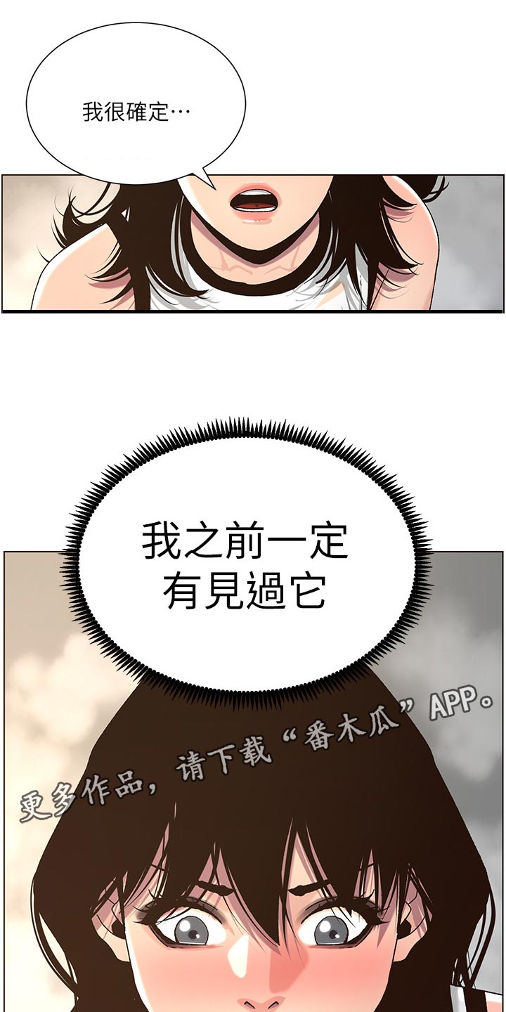 《假爸爸》漫画最新章节第125章：致命打击免费下拉式在线观看章节第【23】张图片