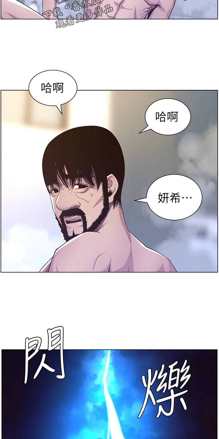 《假爸爸》漫画最新章节第125章：致命打击免费下拉式在线观看章节第【14】张图片