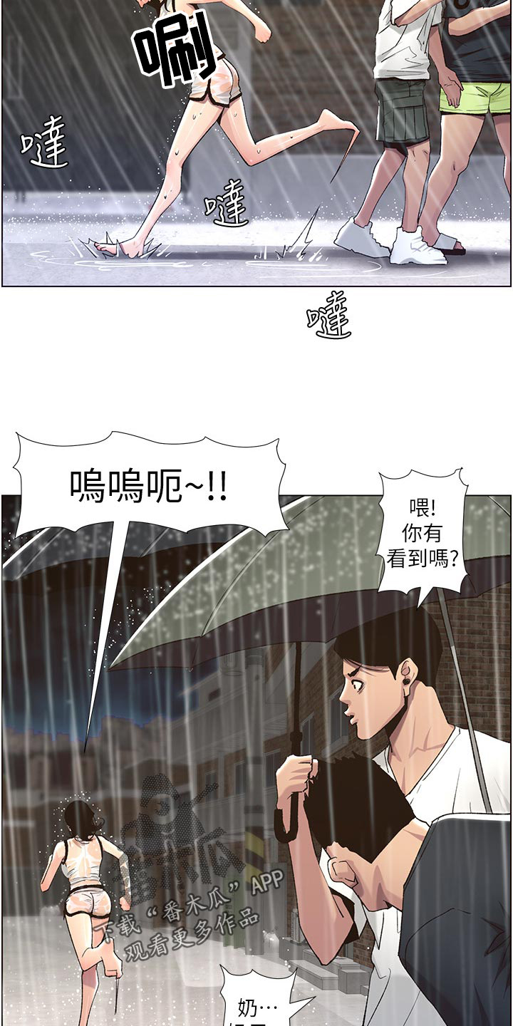 《假爸爸》漫画最新章节第125章：致命打击免费下拉式在线观看章节第【9】张图片