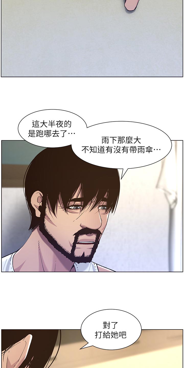 《假爸爸》漫画最新章节第126章：记忆解封免费下拉式在线观看章节第【2】张图片