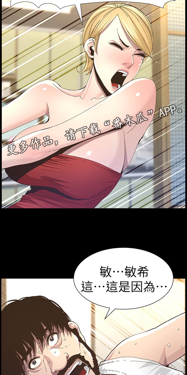 《假爸爸》漫画最新章节第126章：记忆解封免费下拉式在线观看章节第【10】张图片