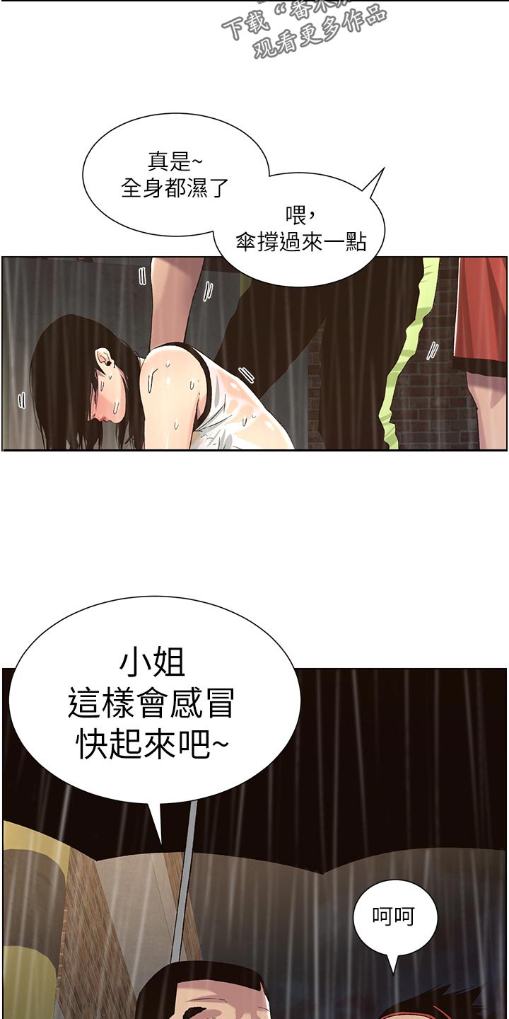 《假爸爸》漫画最新章节第126章：记忆解封免费下拉式在线观看章节第【5】张图片