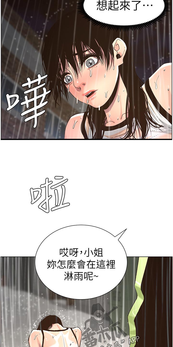 《假爸爸》漫画最新章节第126章：记忆解封免费下拉式在线观看章节第【6】张图片