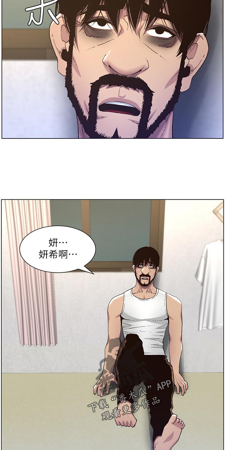 《假爸爸》漫画最新章节第126章：记忆解封免费下拉式在线观看章节第【3】张图片