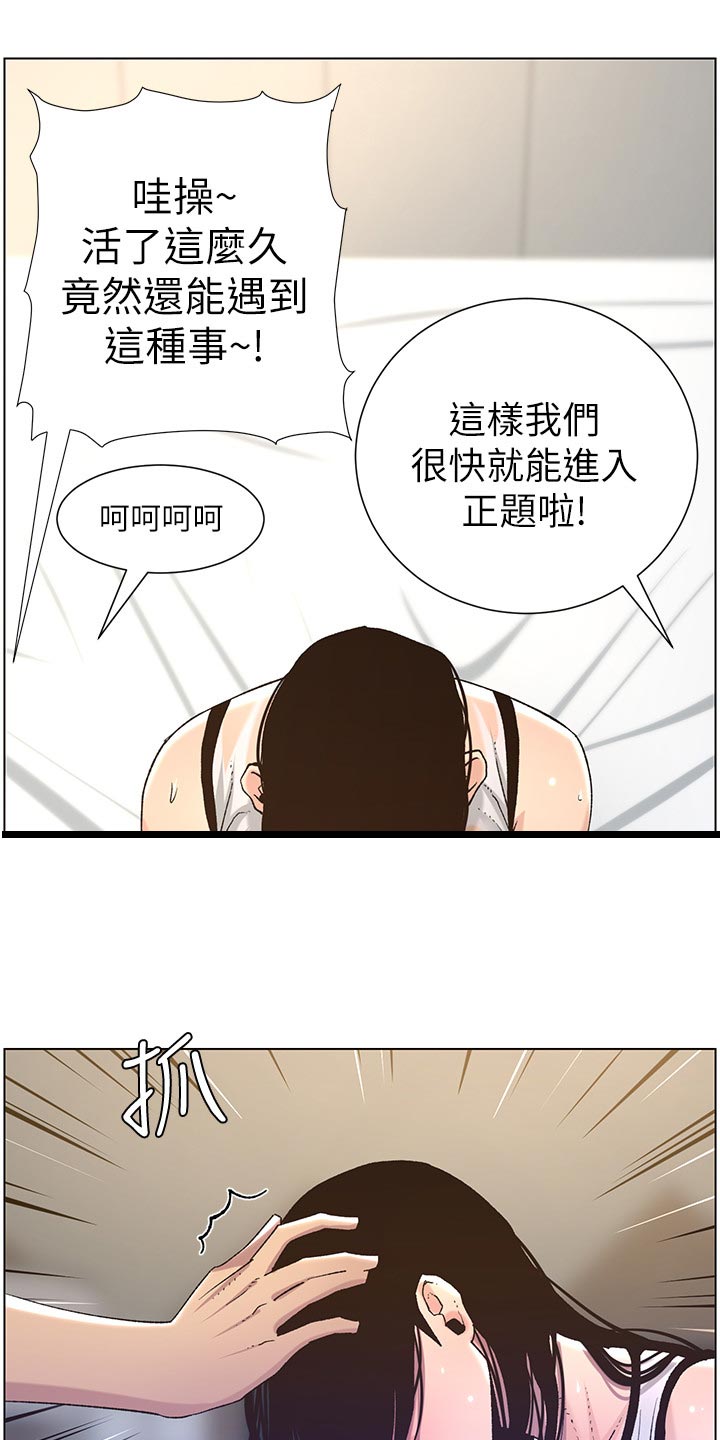 《假爸爸》漫画最新章节第127章：心如死灰免费下拉式在线观看章节第【13】张图片