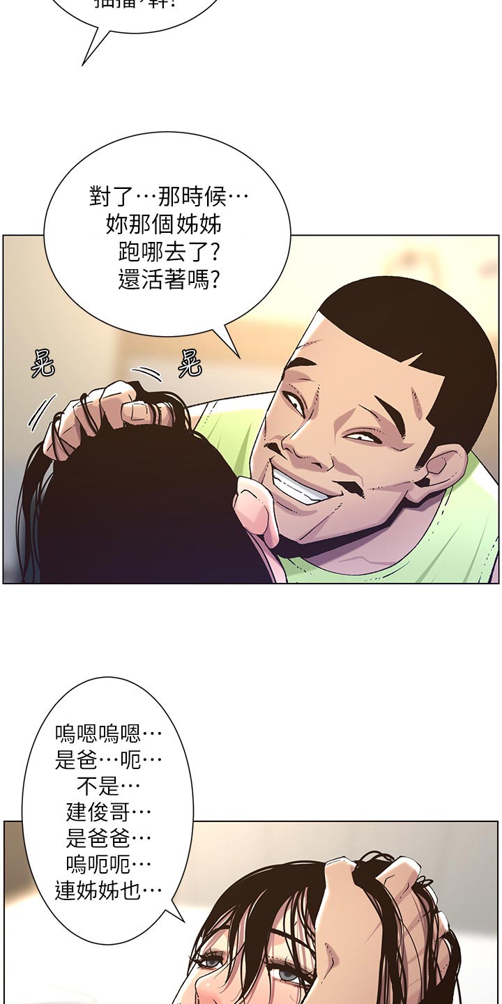 《假爸爸》漫画最新章节第127章：心如死灰免费下拉式在线观看章节第【11】张图片