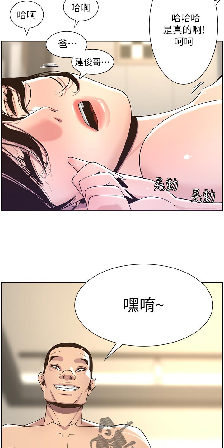 《假爸爸》漫画最新章节第127章：心如死灰免费下拉式在线观看章节第【2】张图片