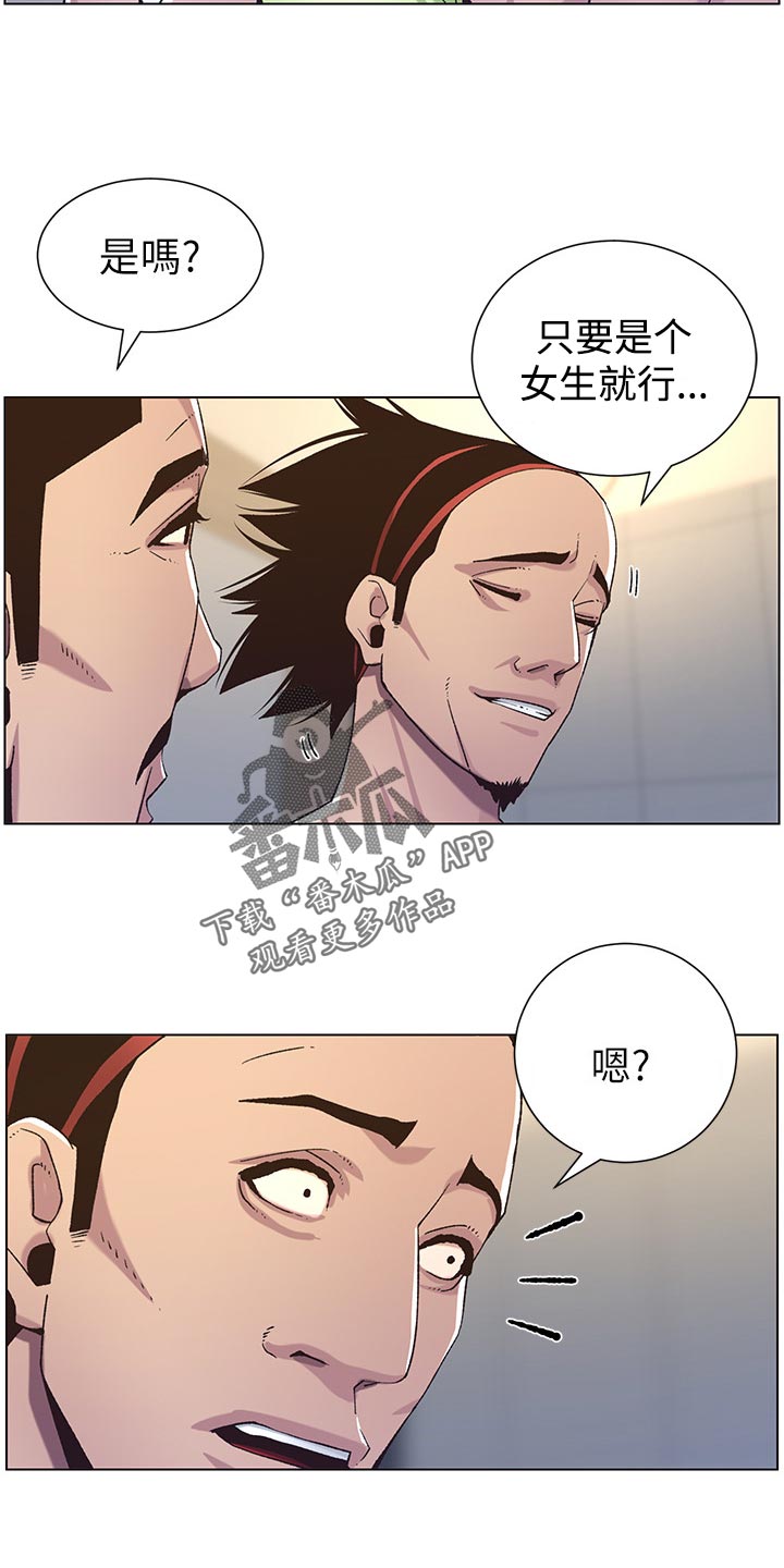 《假爸爸》漫画最新章节第127章：心如死灰免费下拉式在线观看章节第【17】张图片