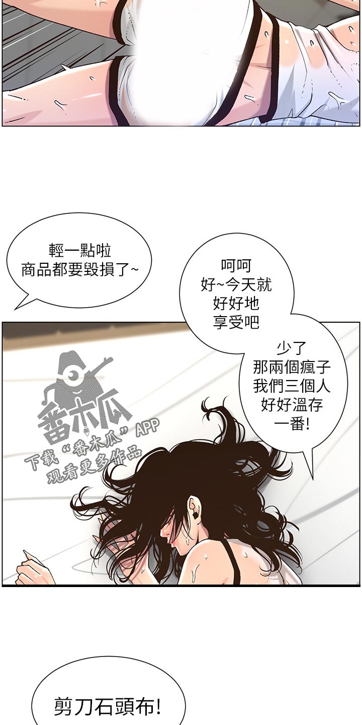 《假爸爸》漫画最新章节第127章：心如死灰免费下拉式在线观看章节第【9】张图片